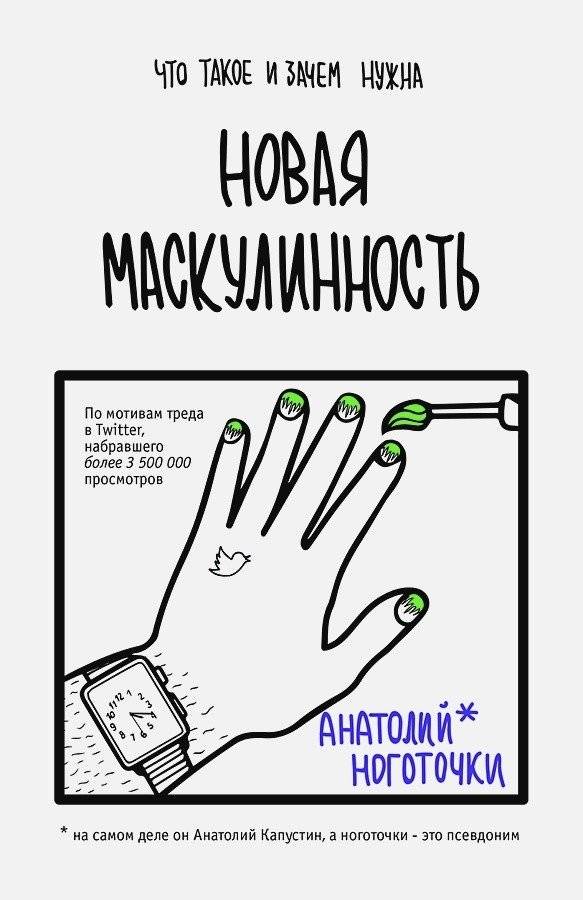 Новая маскулинность. Что такое и зачем нужна | New Masculinity: What It Is and Why It's Needed
