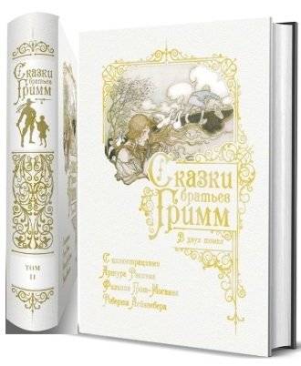 Сказки братьев Гримм (количество томов: 2)
