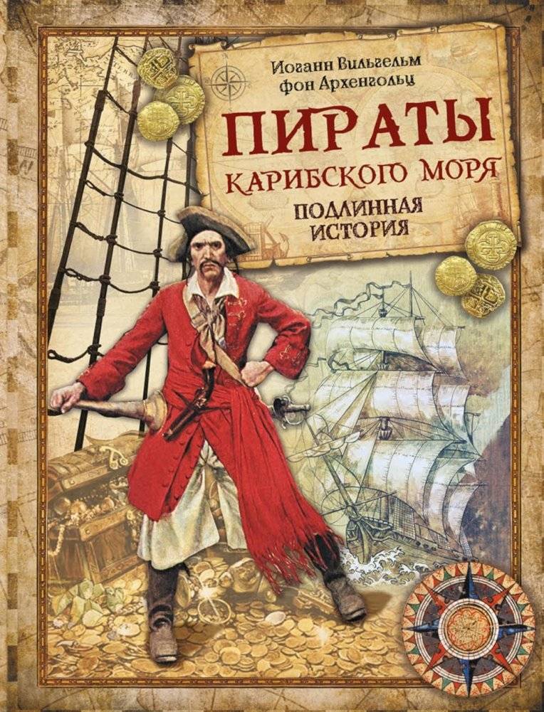 Пираты Карибского моря. Подлинная история | Pirates of the Caribbean: The True Story