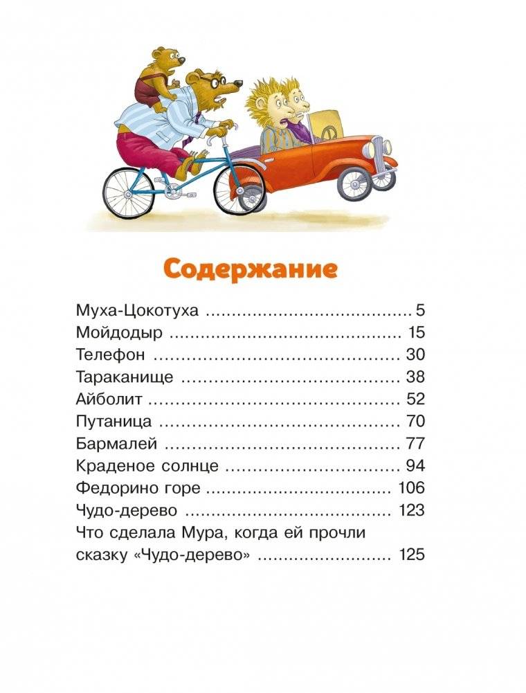 Сказки фото книги 2