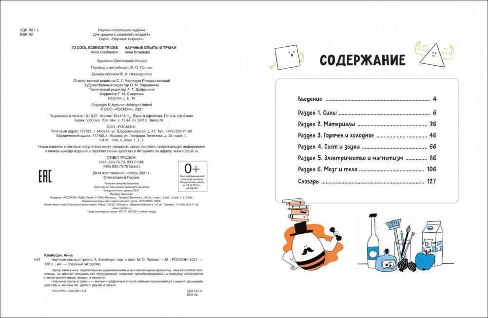 Научные опыты и трюки фото книги 4