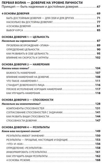 Скорость доверия. То, что меняет все фото книги 3