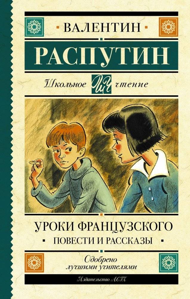 Уроки французского. Повести и рассказы | French Lessons. Novellas and Short Stories