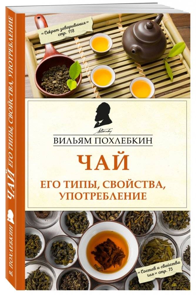 Чай. Его типы, свойства, употребление фото книги 2
