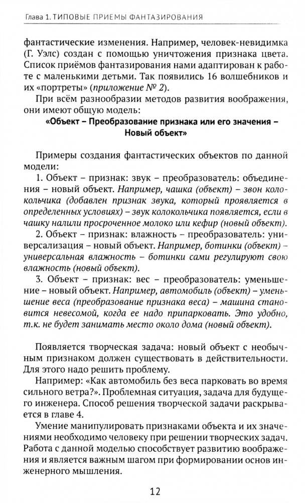 Формирование основ инженерного мышления у дошкольников: методическое пособие фото книги 5