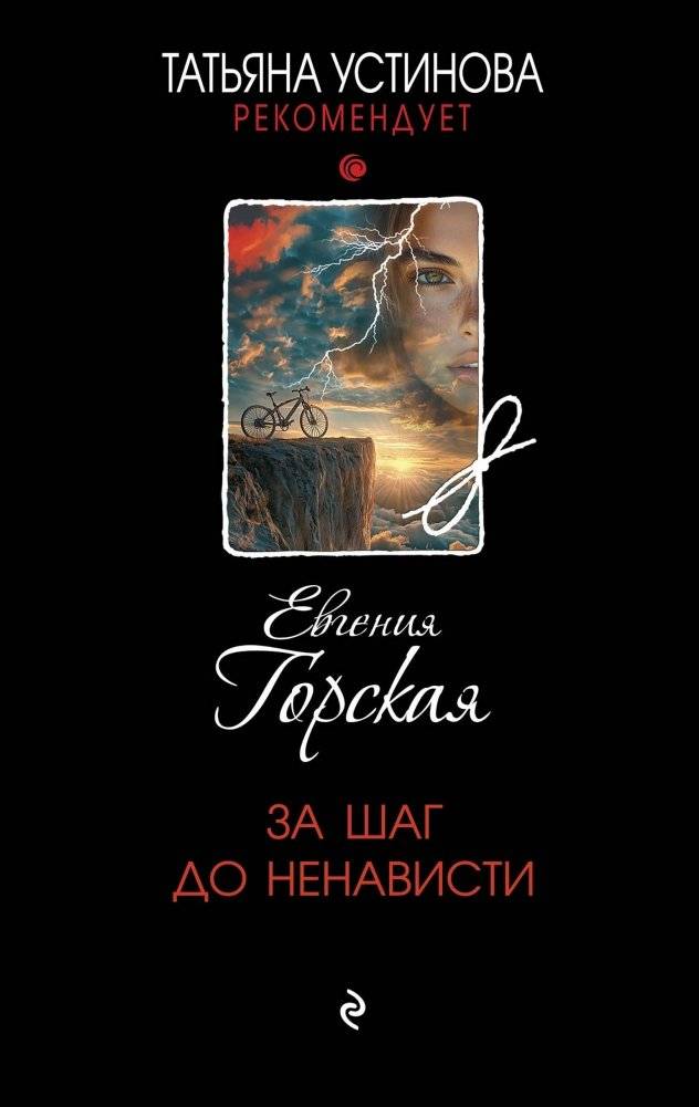 За шаг до ненависти | One Step from Hate