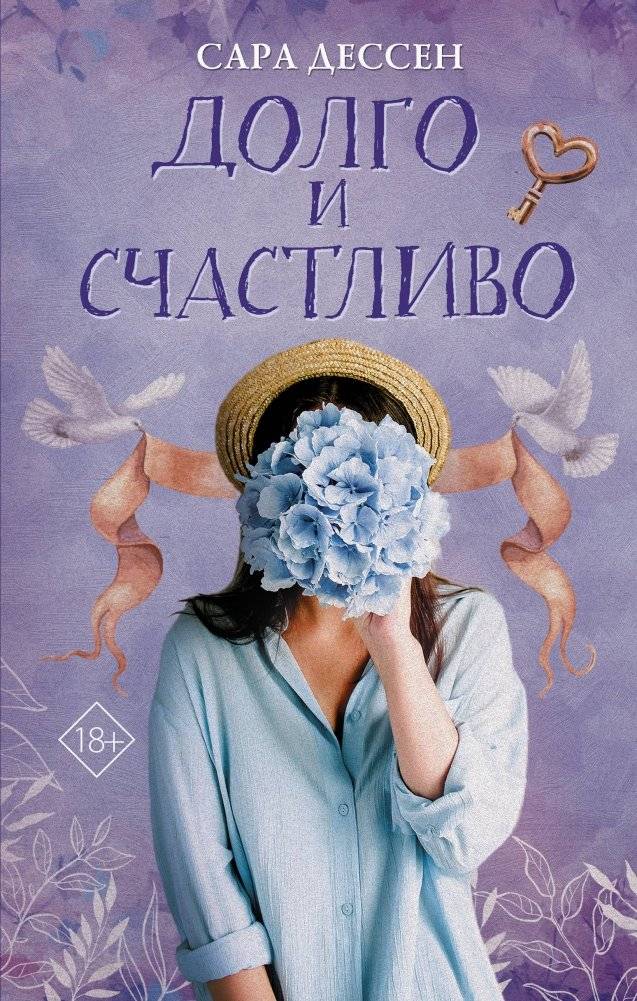 Долго и счастливо | Happily Ever After