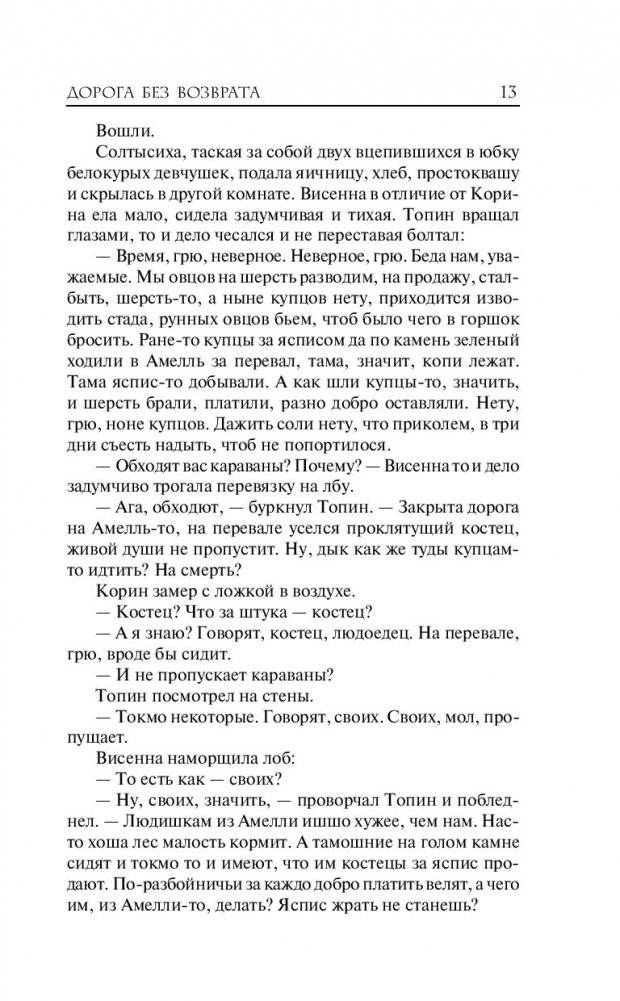 Ведьмак. Дорога без возврата фото книги 4