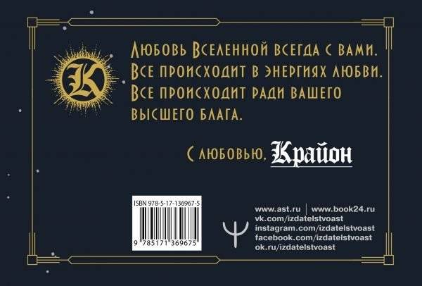 Крайон. Как читать и понимать Таро Хроник Акаши фото книги 2