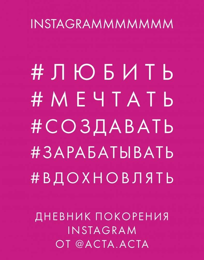 Дневник покорения Instagram | Instagram Blogger Diary