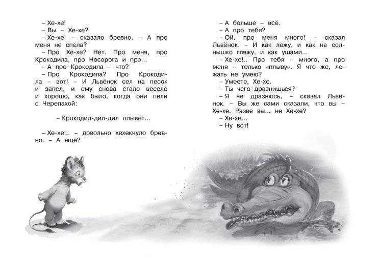 Я на солнышке лежу фото книги 3