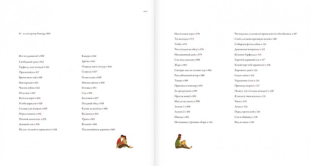 История любви. Уютные иллюстрации Puuung. Книга 1 фото книги 4