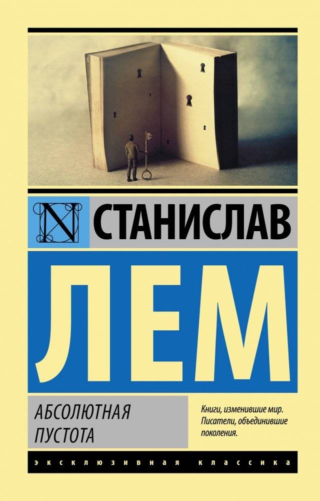 Абсолютная пустота | Absolute Void