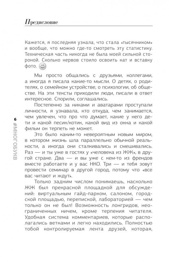 Взрослые и дети. #Многобукв фото книги 4