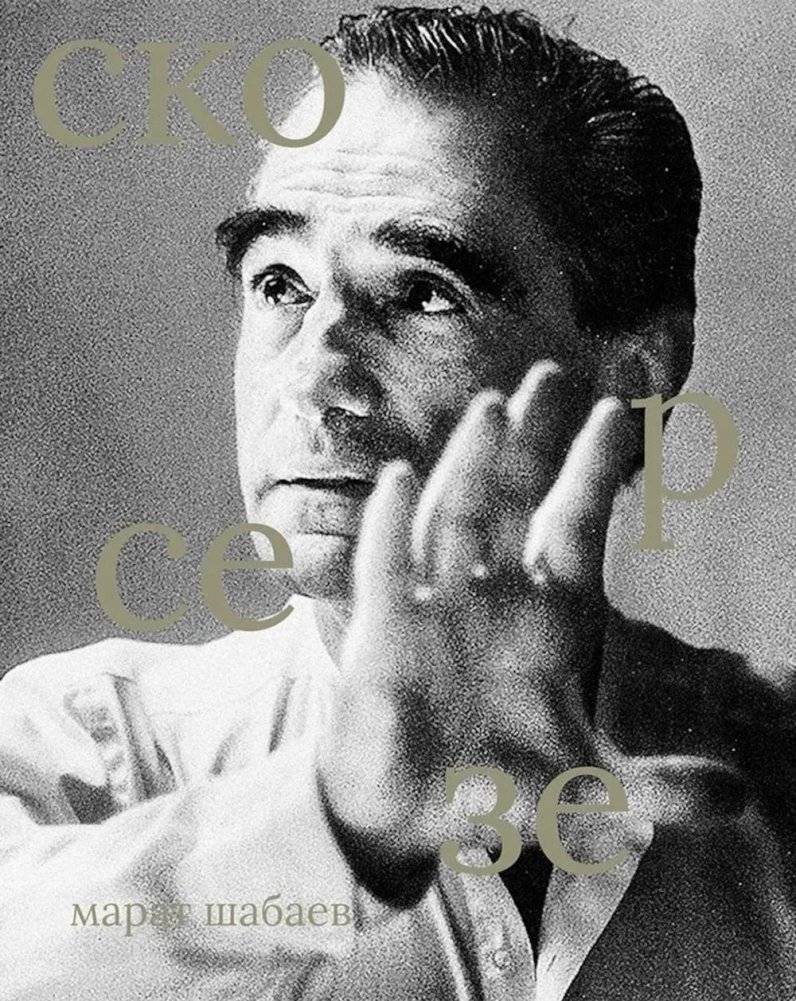 Мартин Скорсезе | Martin Scorsese: A Cinema of Passion and Vision