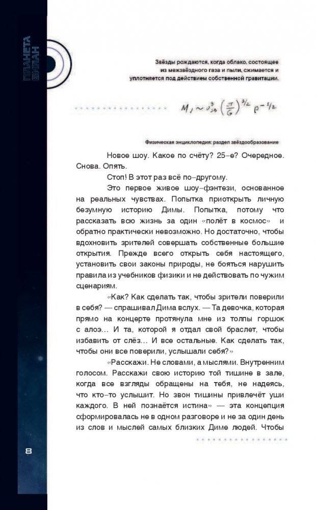 Планета Билан. Исповедь о том, как найти свое предназначение фото книги 8