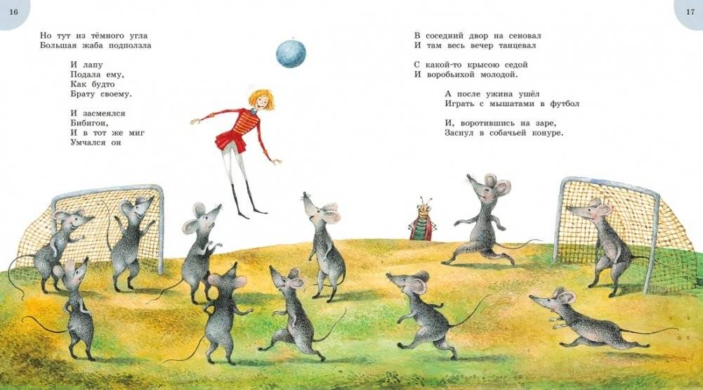 Приключения Бибигона фото книги 4