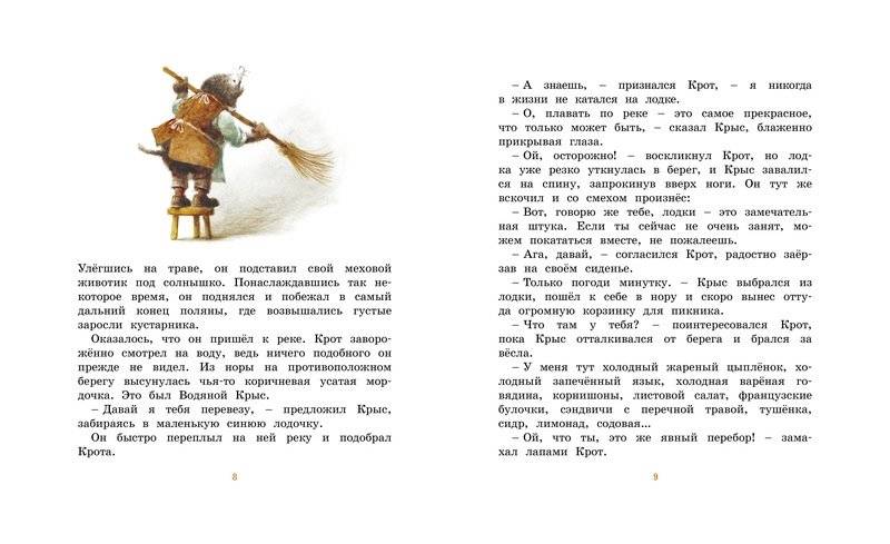 Ветер в ивах фото книги 3