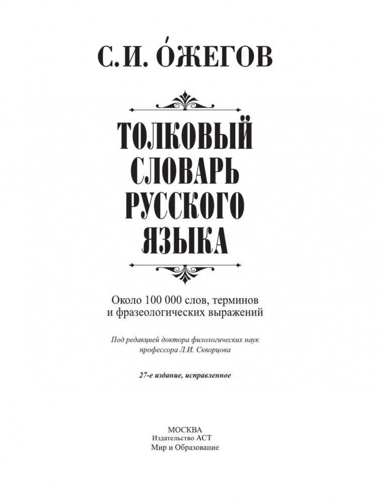 Толковый словарь русского языка фото книги 4