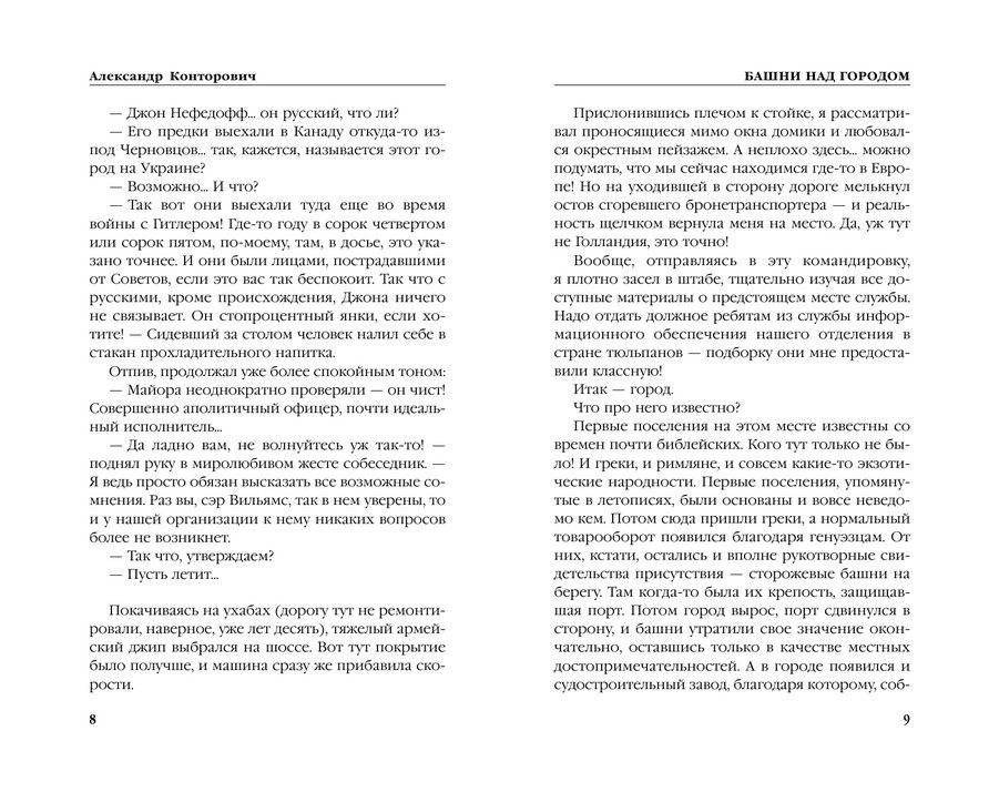 Башни над городом фото книги 4