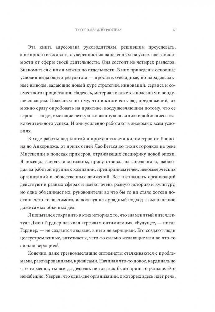 Просто гениально! Что великие компании делают не как все фото книги 10