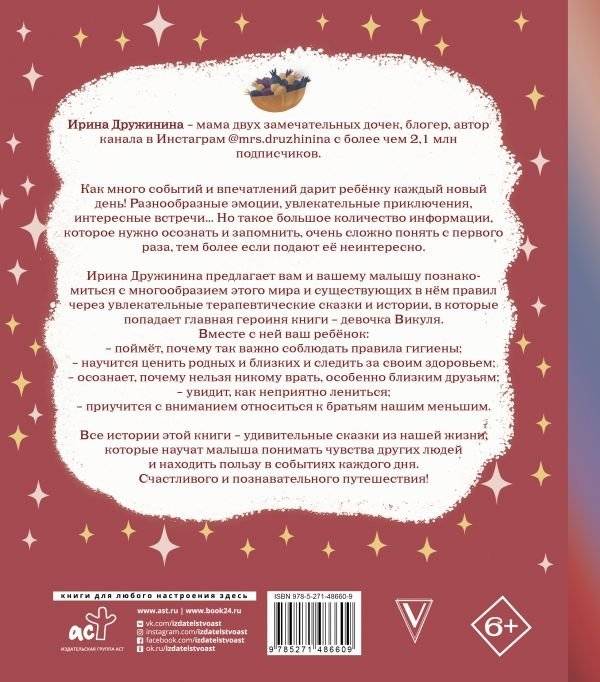 Волшебная психология. Познавательные истории Викули фото книги 2