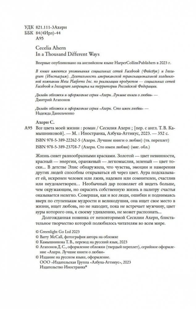 Все цвета моей жизни фото книги 5