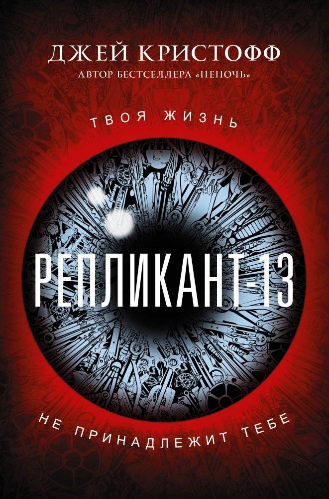 Репликант-13 | Replicant-13
