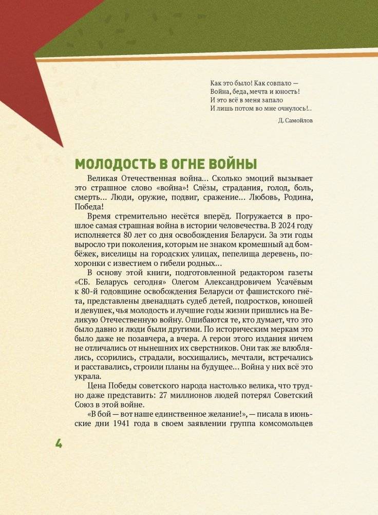 Молодые герои Великой Отечественной войны фото книги 5
