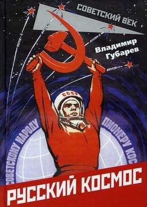 Русский космос | Russian Space