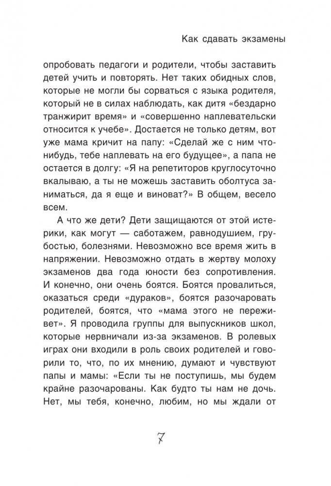 Что делать, если ждет экзамен? фото книги 5