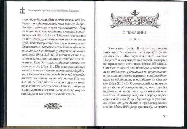 Сокращенное изложение Божественных догматов фото книги 2