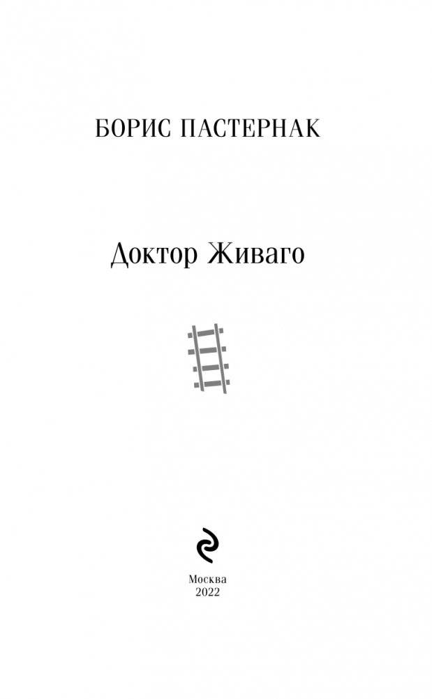 Доктор Живаго фото книги 3