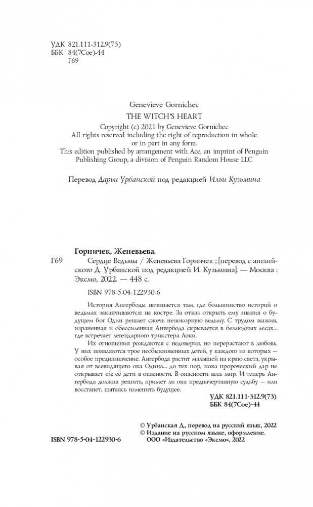 Сердце Ведьмы фото книги 5