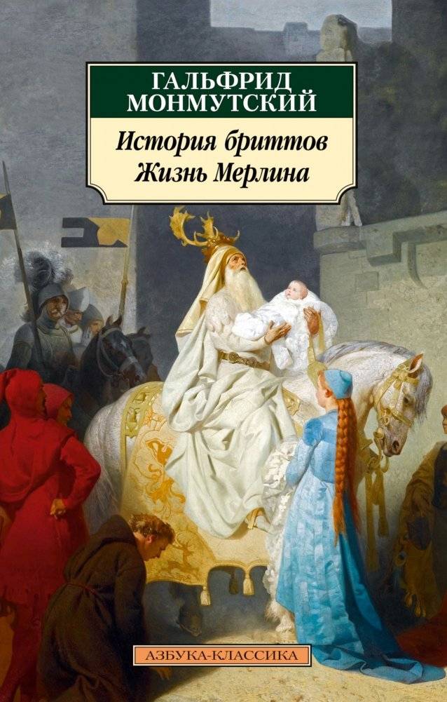 История бриттов. Жизнь Мерлина | The History of the Britons. The Life of Merlin