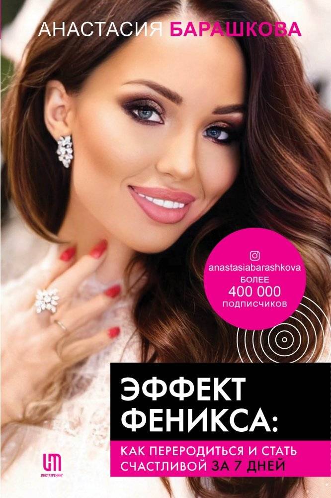 Эффект Феникса: как переродиться и стать счастливой за 7 дней | The Phoenix Effect: How to Be Reborn and Happy in 7 Days