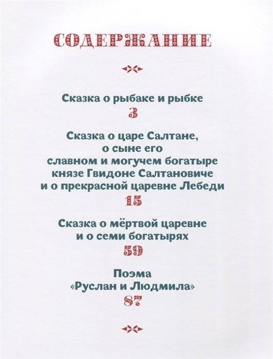 Сказки А.С. Пушкина фото книги 2