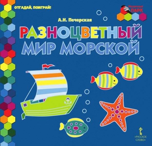 Разноцветный мир морской | The Multicolored World of the Sea
