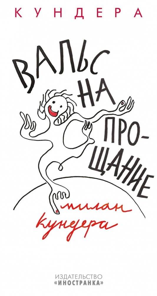 Вальс на прощание | Farewell Waltz