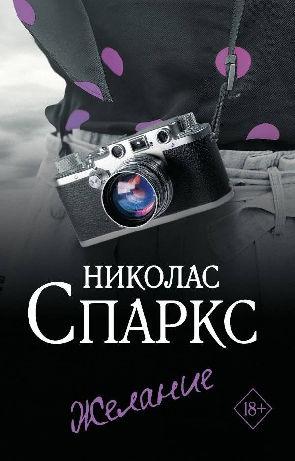 Желание | Desire