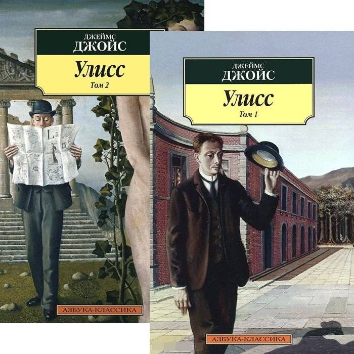 Улисс. Роман (количество томов: 2) фото книги 2