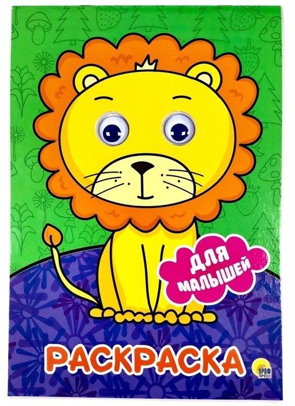 Раскраска. Для малышей | Coloring Book for Toddlers
