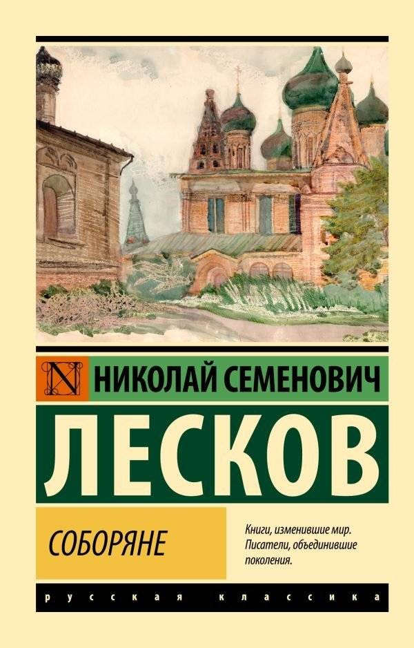 Соборяне | The Cathedral Folk