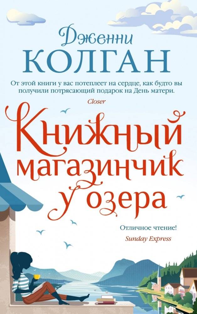 Книжный магазинчик у озера | The Bookshop on the Shore
