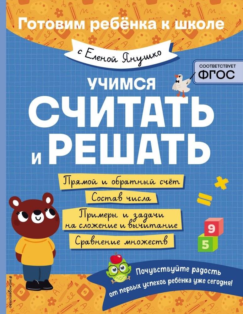 Учимся считать и решать | Learning to Count and Solve