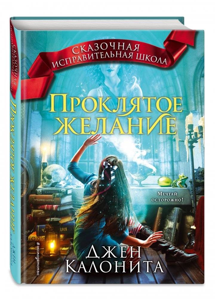 Проклятое желание фото книги 2