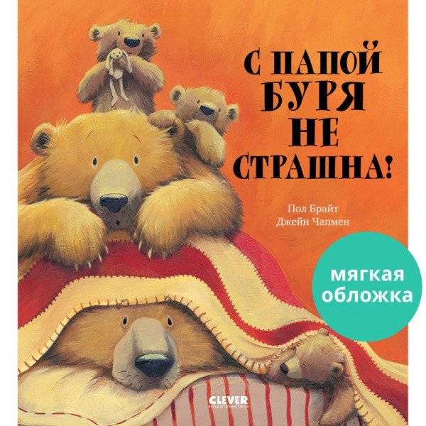 С папой буря не страшна! | Storms Are Not Scary with Dad