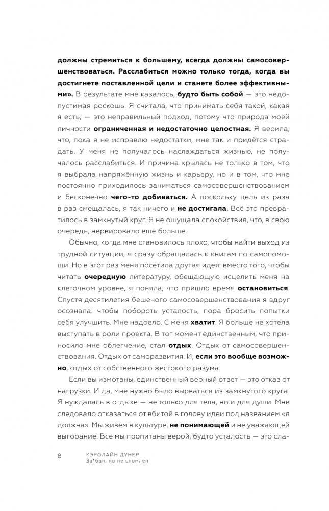 За*бан, но не сломлен. Как побороть весь мир, но при этом остаться собой фото книги 4