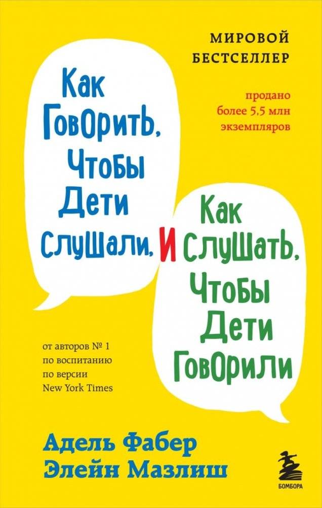 Комплект из 3-х книг: Как говорить, чтобы дети слушали + Как говорить с детьми, чтобы они учились + Как говорить, чтобы подростки слушали (ИК) фото книги 3