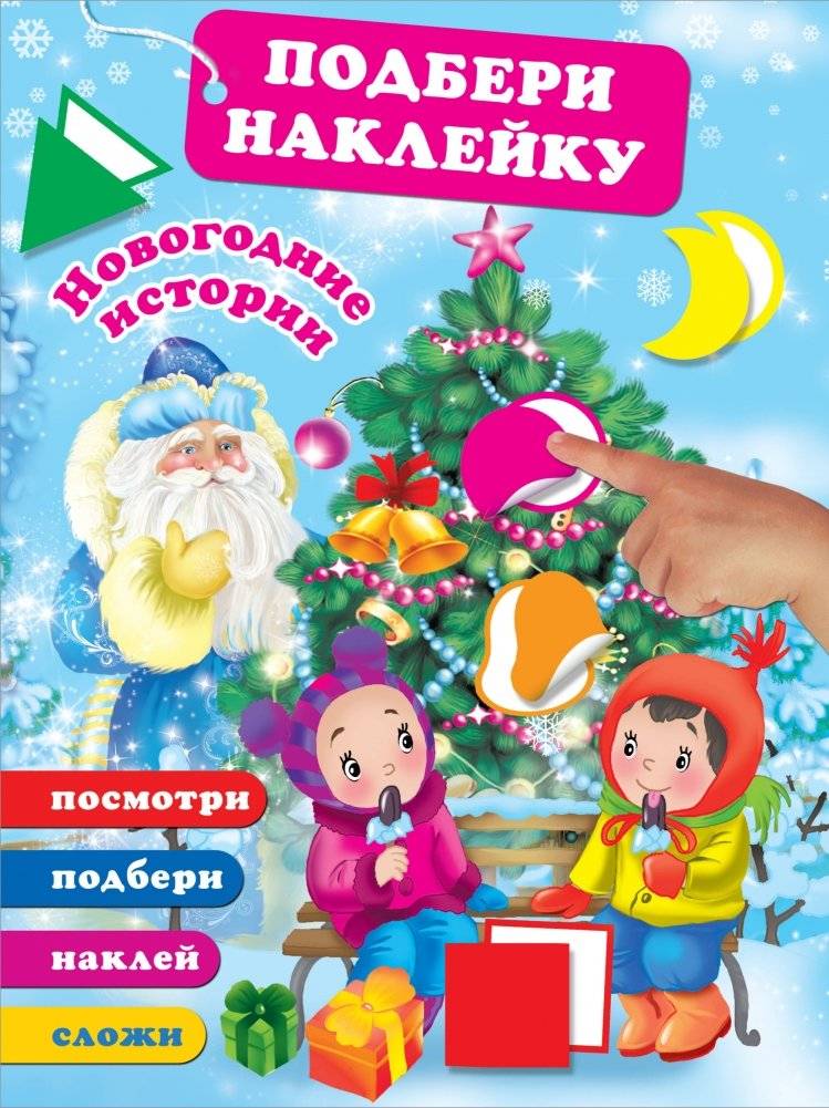 Новогодние истории | New Year's Stories